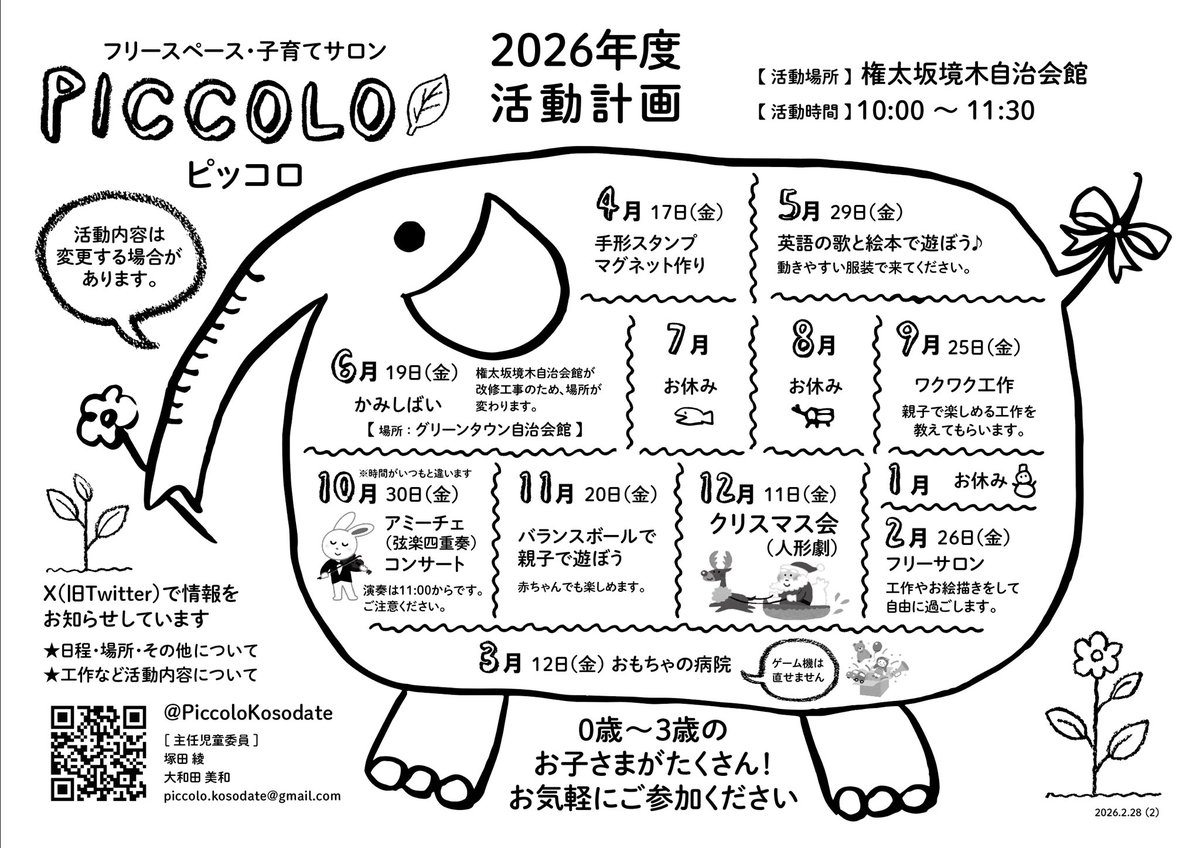 PiccoloKosodate's tweet photo. 6月のピッコロは、いつもとは場所が違いますのでご注意を。グリーンタウン自治会館で紙しばいをやります。お楽しみに♬ https://t.co/38eigmVxCM