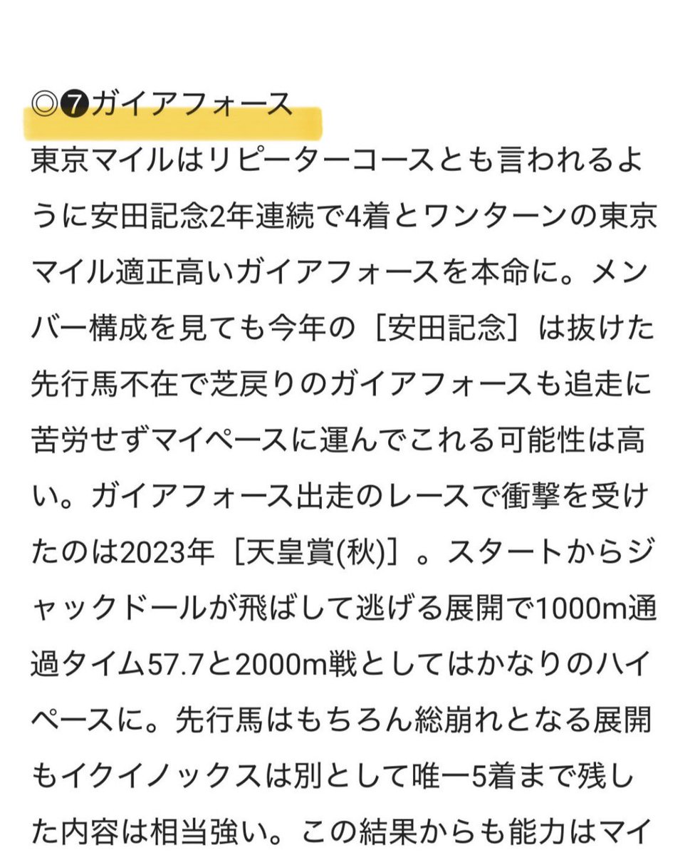 Maria先生【展開ロケーション】競馬予想家 tweet media