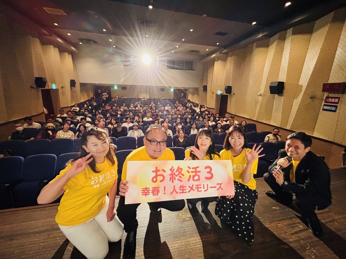 oshukatsu_eiga's tweet photo. ／
🍬#お終活3 公開記念舞台挨拶🍬
 　　in #池袋シネマ・ロサ
＼

三遊亭遊喜師匠､橘芳美さん、藤真由美さん、いつきひさこさんが登壇。お客様たちの笑顔絶えない舞台挨拶となりました🎤✨

ご来場いただいただいた皆さま、劇場スタッフの皆さたありがとうございました☺️❣️ https://t.co/bOZArlaXoU