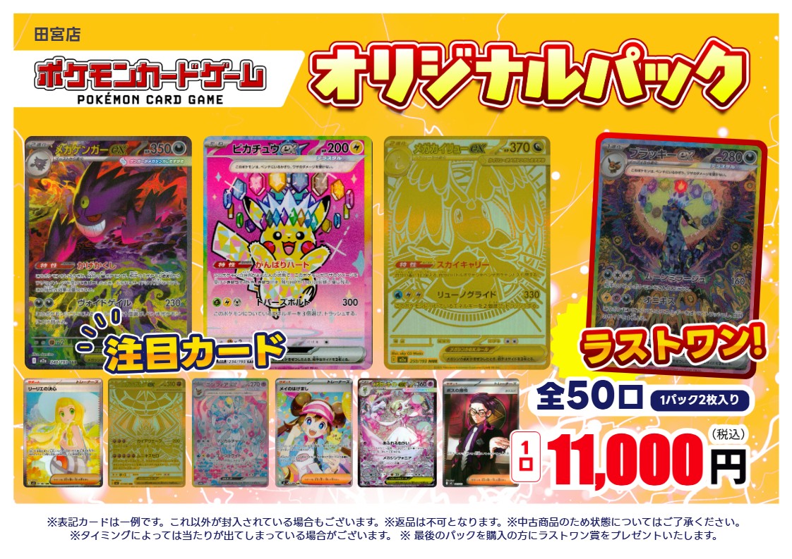 ポケモンカード 全50口 11,000円オリパ 販売開始しました‼