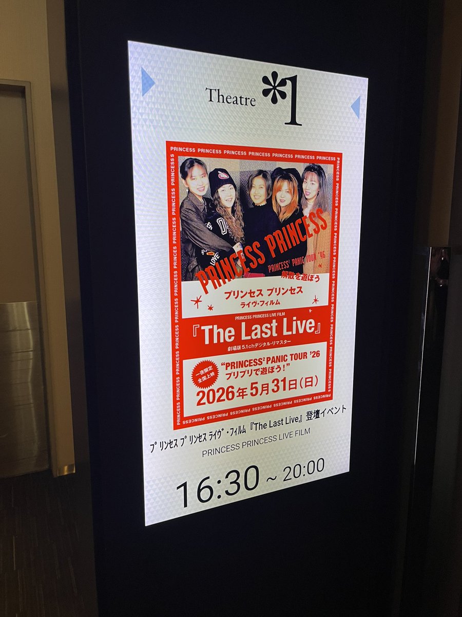 プリプリ解散ライブが30年ぶり劇場上映でファン熱狂