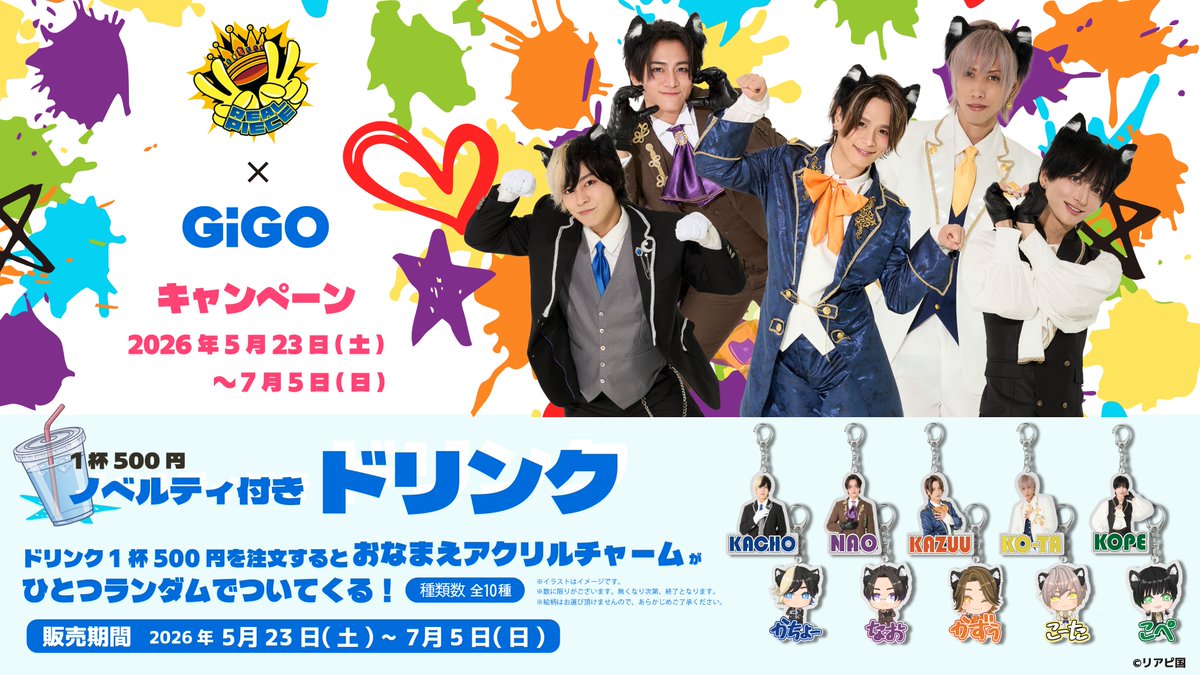 オトメイト AGF GIGO ノベルティ ドリンク ブロマイド ピオフィ 楊 
