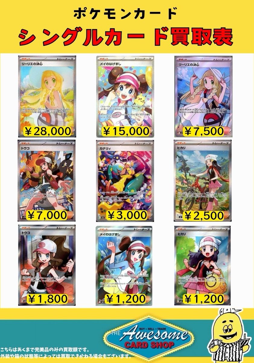 ✨トレーナーズSAR・SR買取✨ リーリエの決心 SAR ¥28,000 リーリエの