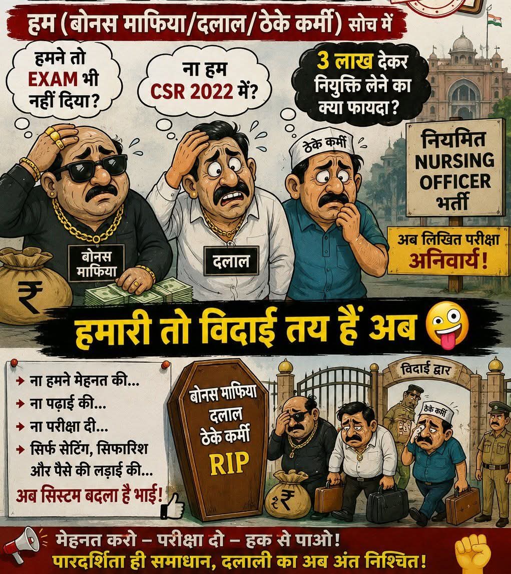 Harimeena__'s tweet photo. @ashokgehlot51 बिना परीक्षा  किसको नोकरी मिलती है 
य़ह आपके द्वारा पाले गय बोनस माफिया का गिरोह है.... जो अब टूट रहा @ashokgehlot51 जी https://t.co/BIYavRqjkG