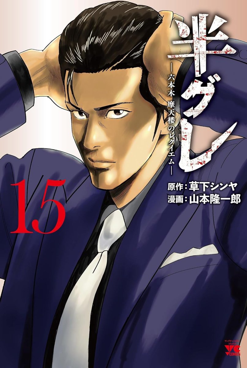 FuryoGang's tweet photo. Les furyō violents et BG de "Hangure - Roppongi Matenrō no Requiem" seront de retour avec le 15e tome de la série le 19 juin. https://t.co/O4xR8e9mdo