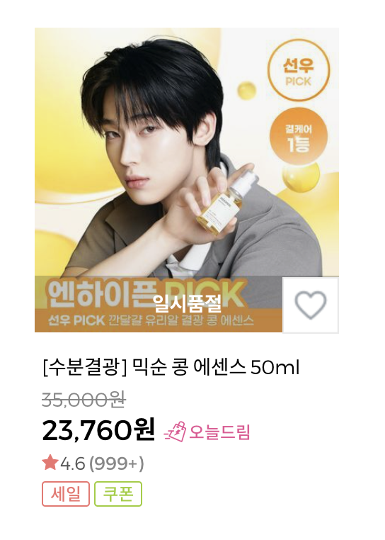 ksnpopbase's tweet photo. #SUNOO's pick, MIXSOON BEAN ESSENCE, is temporarily out of stock on the OLIVE YOUNG WEBSITE! https://t.co/DSWzKXZXQ4