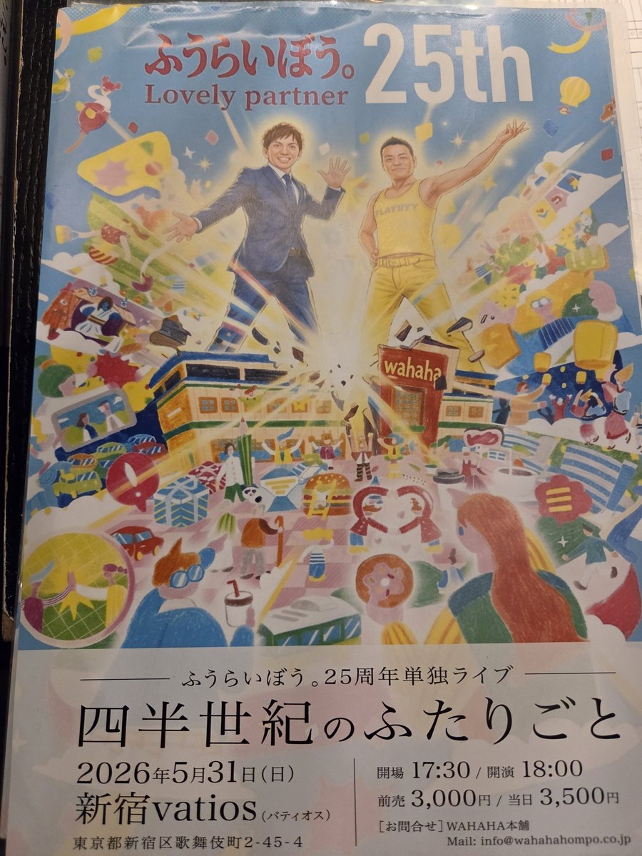suzukichikoto's tweet photo. 本日とても面白いライヴが新宿バティオスにて。
にゃんと、限定10のDVDと待ってます✨
#ふうらいぼう
#犬吠埼にゃん
#バティオス https://t.co/lorw1EzByl