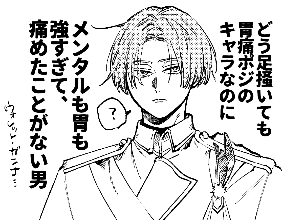 だいぶ好きですねウォレ班… 