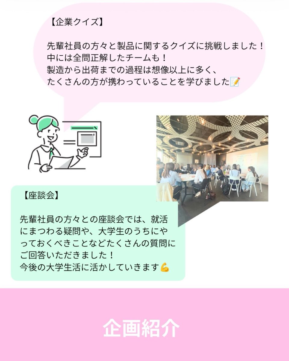 Saya_Nitech's tweet photo. こんにちは🫧
名古屋工業大学女子学生団体彩綾～SAYA～です！
今回の投稿は 彩綾×徒労会企画 活動報告です📝
先日、徒労会企画を開催しました！
9社の企業様にご協力いただき、製品クイズと座談会を行いました！先輩社員の方々の生の声を聞くことができ、濃密で有意義な時間を過ごすことができました✨ https://t.co/BKblSNNYKM