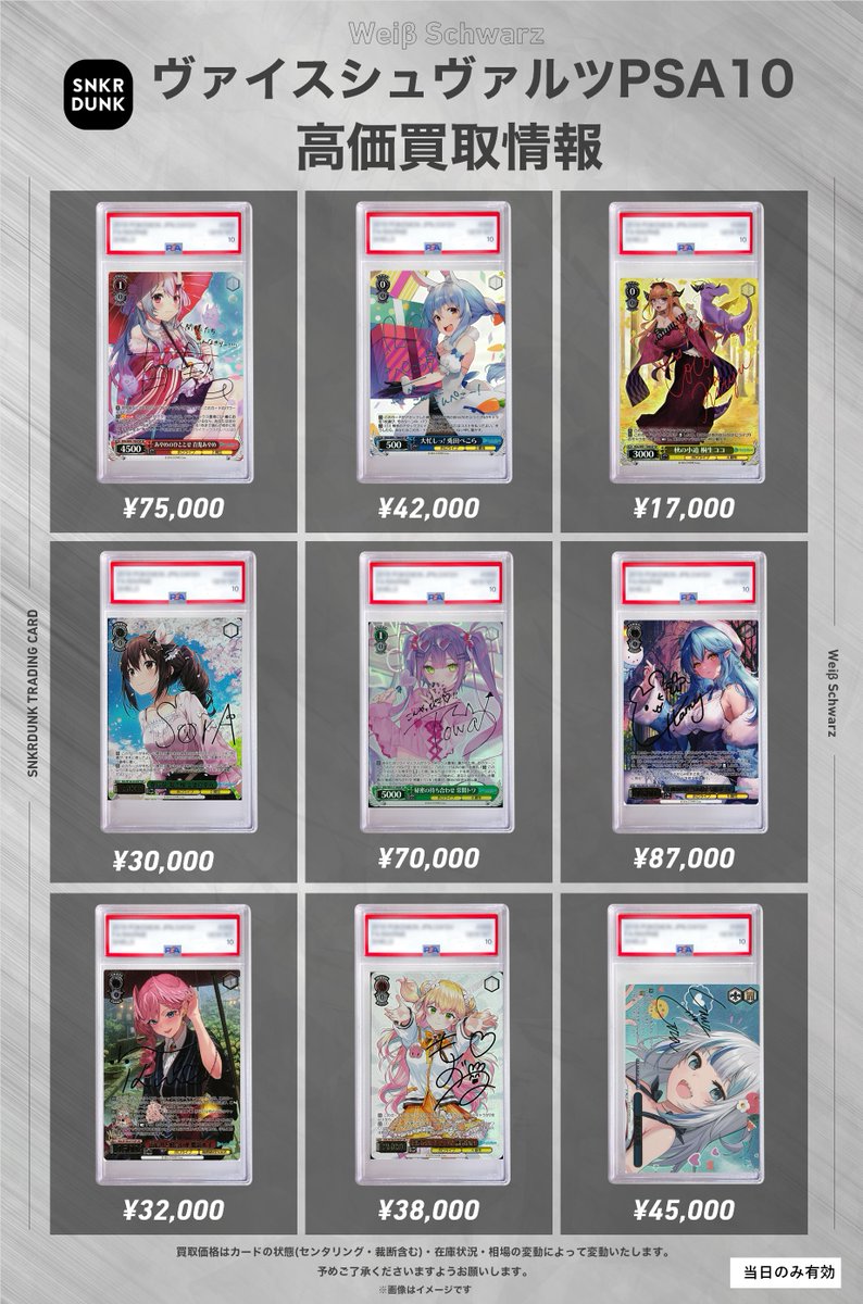 ✨#WS #PSA #ヴァイスシュヴァルツ サイン買取情報✨ 🔥枚数限定