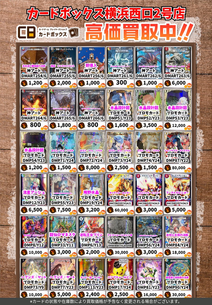 デュエマ買取情報！ 暴龍事変 ガイグレン 神ｱｰﾄ 300 グレート