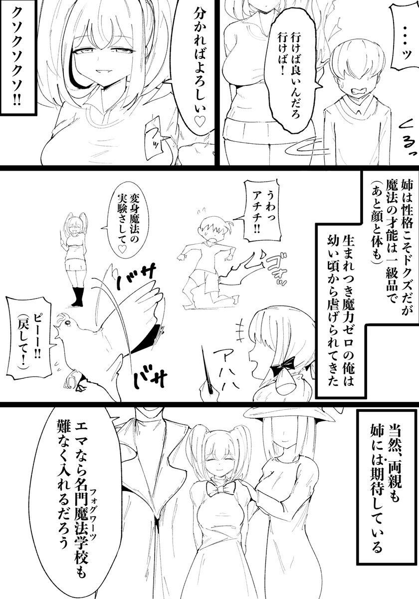 dopajiru's tweet photo. クズ姉をわからせる話（1/4） https://t.co/J1K6dftwxh