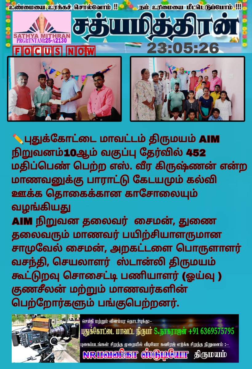 IndianMissions's tweet photo. AIM ORGANIZATION.  PUDUKOTTAI DIST.  TAMIL NADU.  INDIA 
Congrats the school toppers by awarding and rewarding.  21.5.26 https://t.co/9RDPqMZ6pm