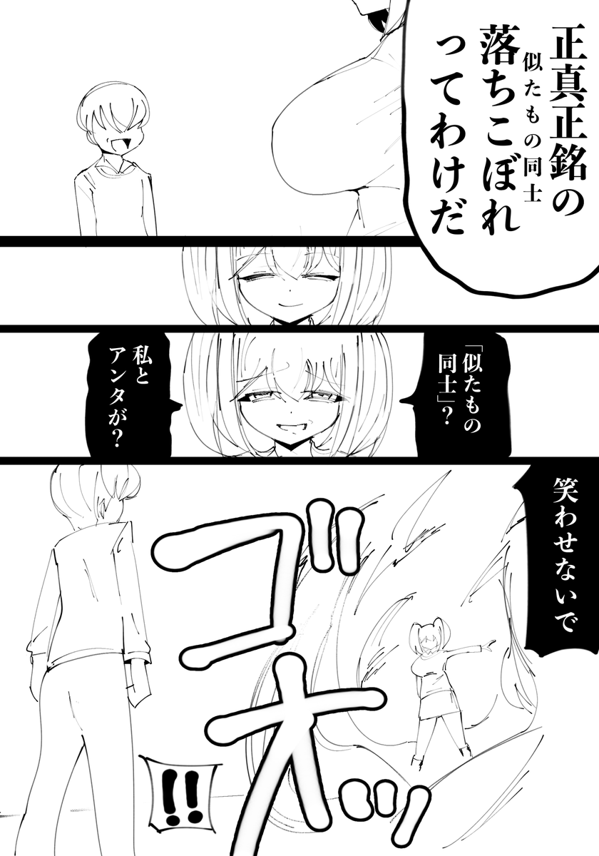 dopajiru's tweet photo. クズ姉をわからせる話（3/4） https://t.co/1bPMqZdIja