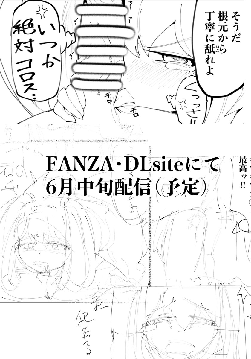 dopajiru's tweet photo. クズ姉をわからせる話（4/4）
6月中旬配信予定です。 https://t.co/JAXgxjyRrI