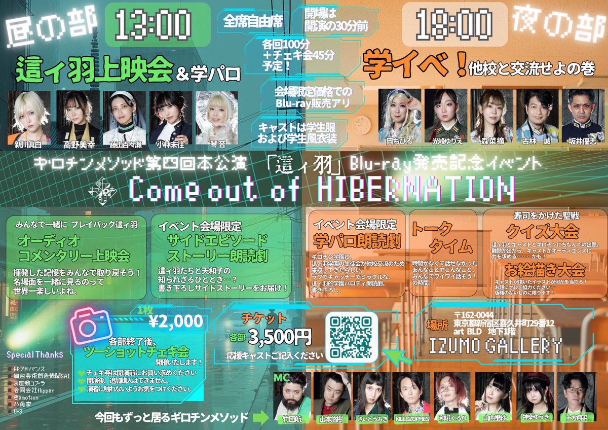 這ィ羽リリイベ 18:00回の朗読劇の台本が届きまして…。 竹田さん…？や