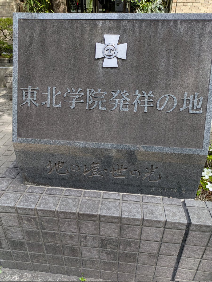 rr_bew's tweet photo. 地の塩　世の光 https://t.co/HgtIW6zcwJ
