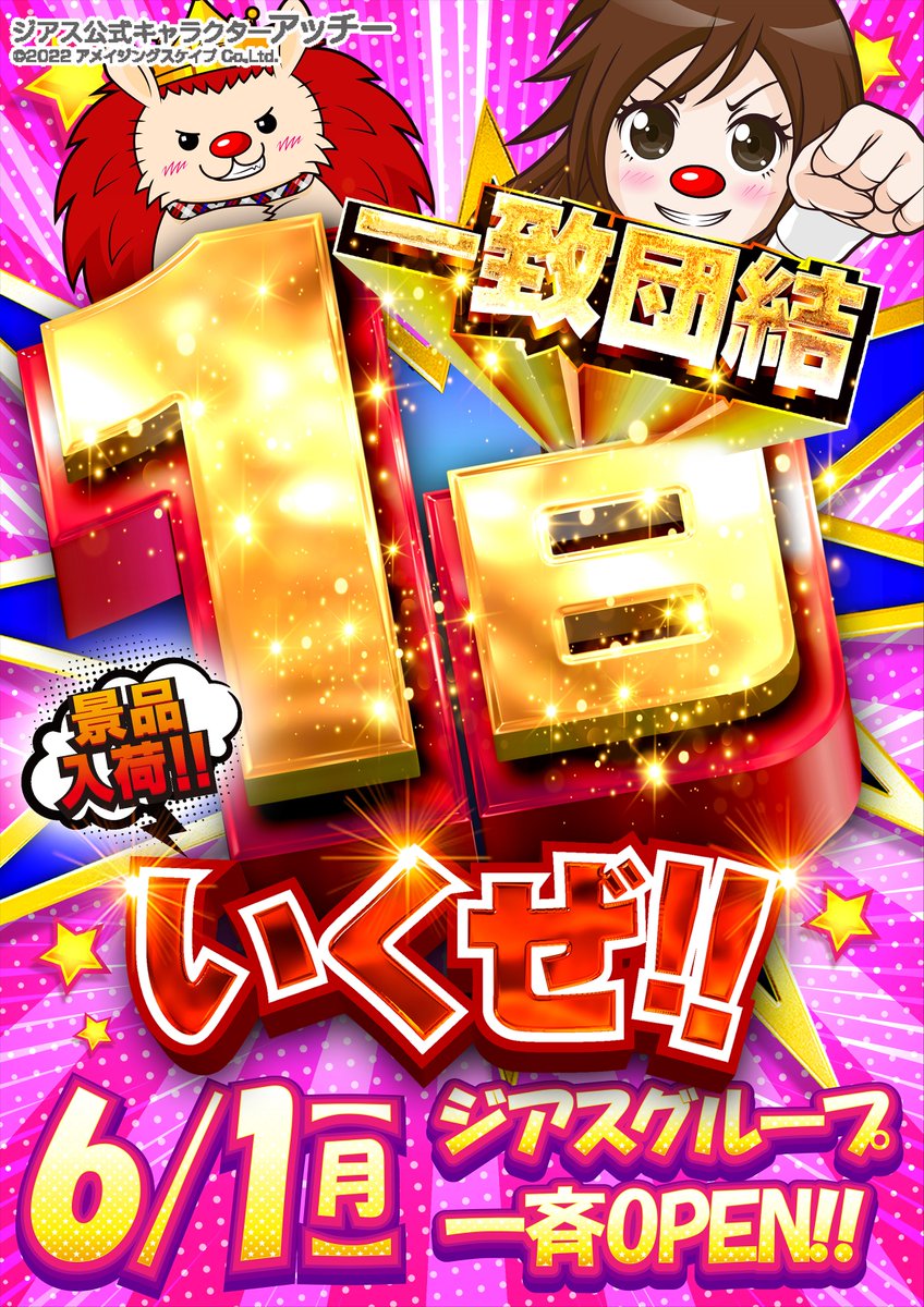 ZIATH_m's tweet photo. 🌈ジアスグループ一斉OPEN🌈
🌈10時開店
🌈９時30分抽選会
🎊ピーズファン主催🎊
✨大好評✨
🍙お米販売会🍙開催‼️
さらには新台入替‼️
🔥人気機種増台🔥
🔥eリコリス・リコイル
🔥Lカバネリ海門決戦
＃ジアス南大沢 https://t.co/DKXyebXnSk