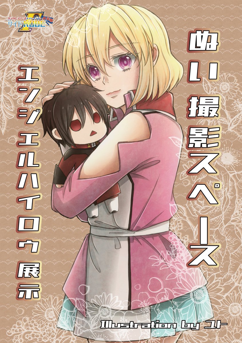 ♡ステラ`ルーLOVEページ♡ イラスト使っていただきましたー！シン大好きなステラちゃん可愛いよね