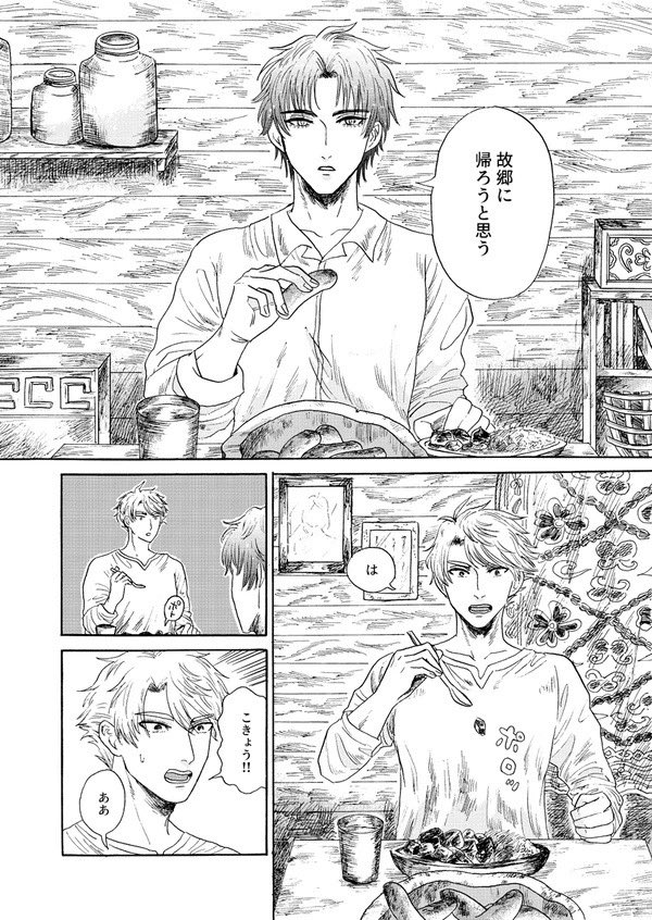 etsuo_comic's tweet photo. （1/4）COMITIA156新刊サンプル
🌿同居人と一緒に、彼の故郷に帰る話
羊の毛刈りなどをします
#COMITIA156
#コミティア156 https://t.co/7bQawEE3Ae