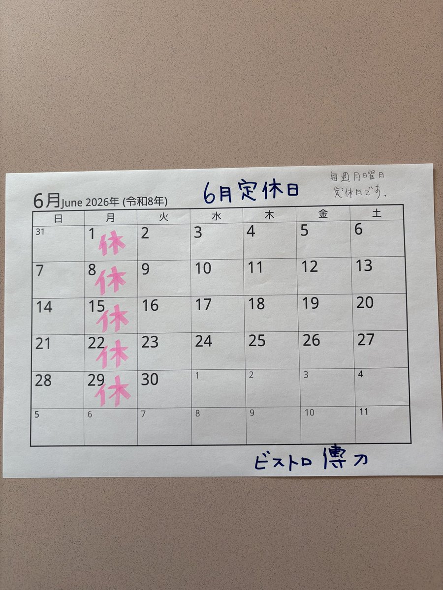 BDendou's tweet photo. 明日から6月ですが、例年になく異例の暑さが続いております。
6月の定休日です。
毎週月曜日お休みで特別な変更はありません。
どうぞよろしくお願いします。 https://t.co/oOYGnvICjF