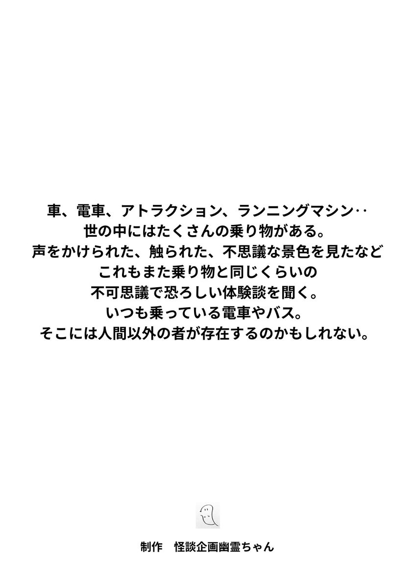 arino_hiroki's tweet photo. 📕新刊怪談書籍のお知らせ📕

「みんなの怪談」シリーズの新刊書影公開👻🚗

車、電車、アトラクション。乗り物に関する怪談話をまとめた“乗り物怪談”を販売します‼️

シリーズとしては第四弾。短編集なのでこれまでのタイトルを読んでいなくても楽しめる本になってます😊
#怪談 https://t.co/qFa4XrJhlL