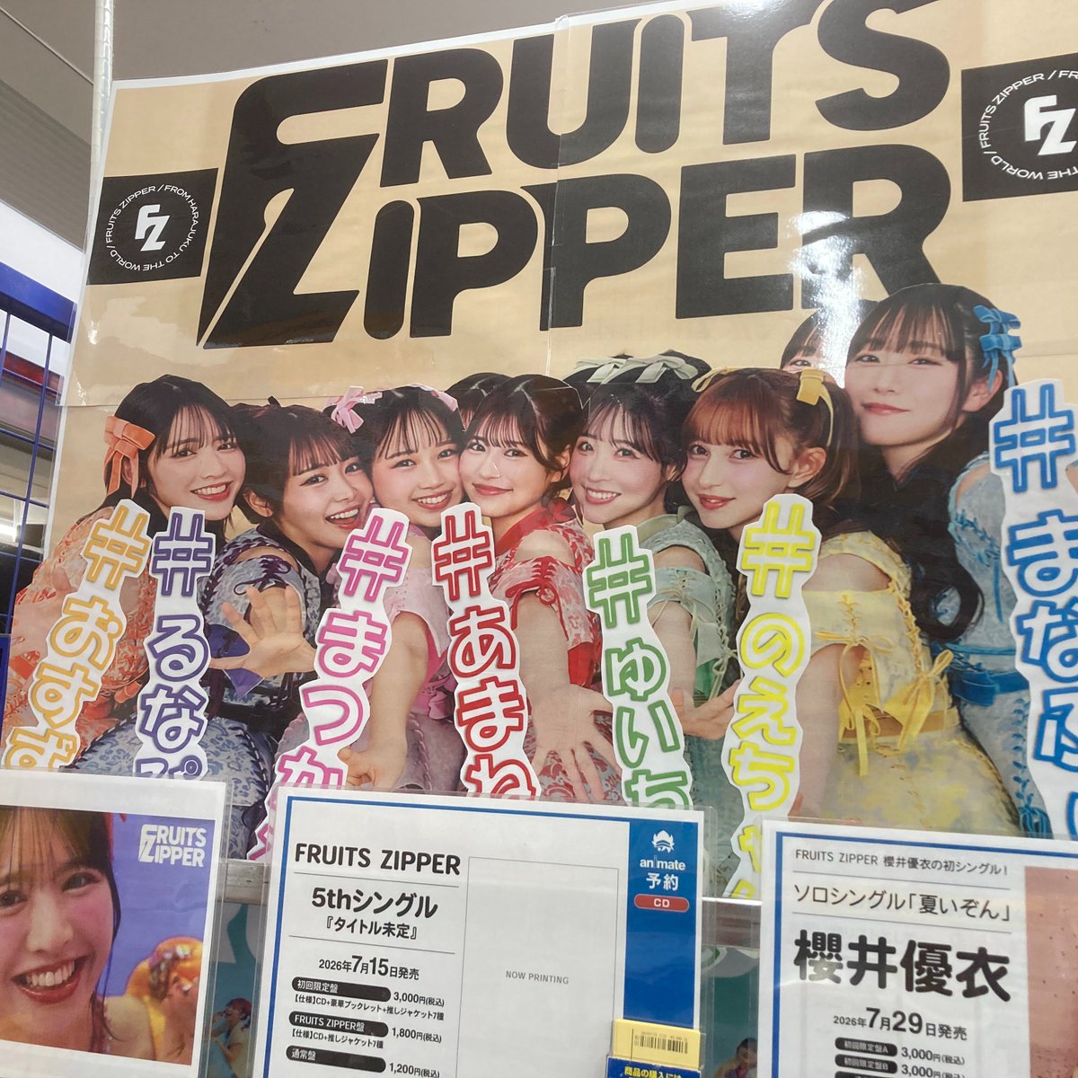 CD予約情報❤️🩷💚🩵🧡💛💜】 FRUITS ZIPPER 5thシングル『タイトル