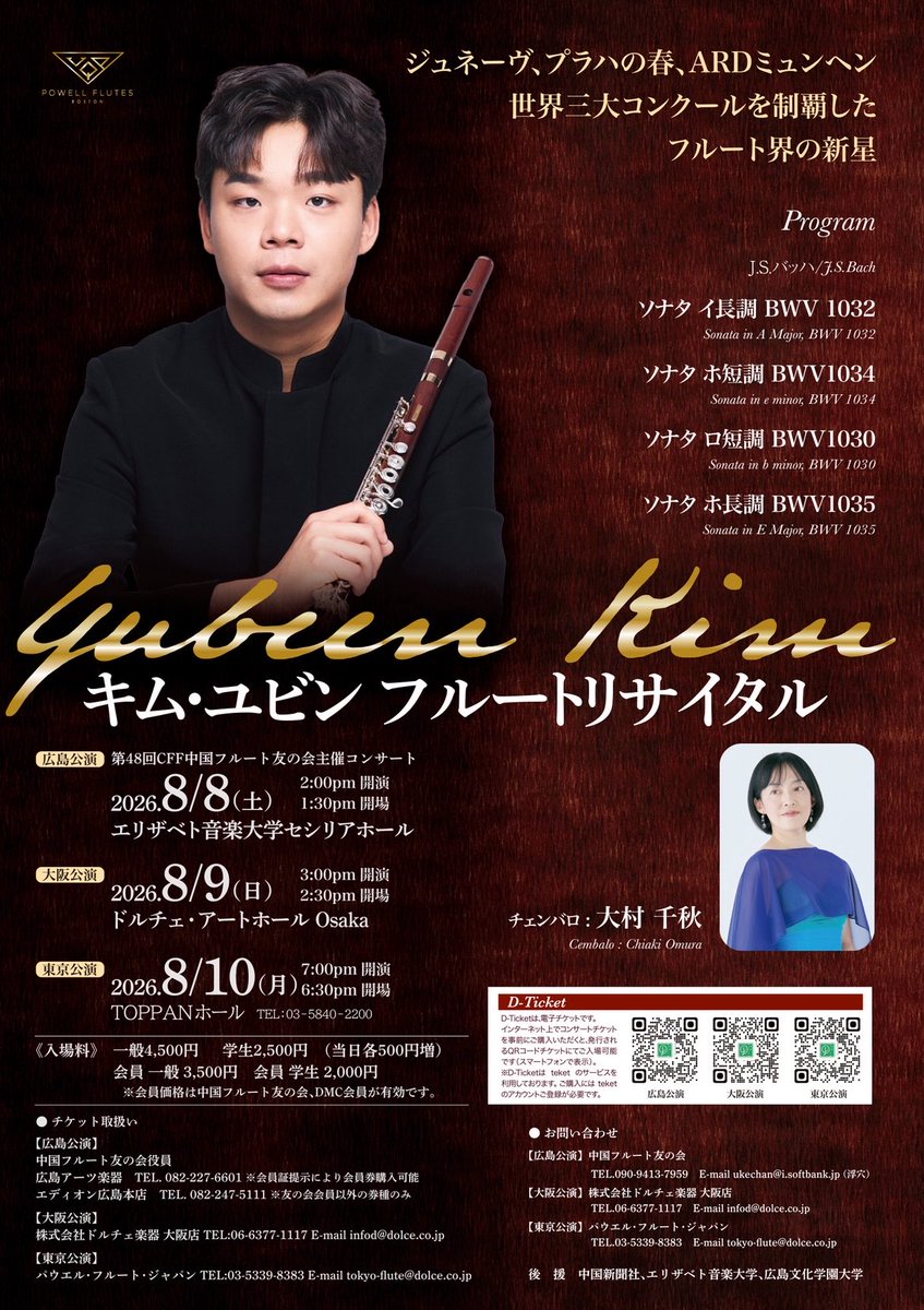 DolceTokyo's tweet photo. 📢キム・ユビン フルートリサイタル 東京公演

ジュネーヴ・プラハの春・ARDミュンヘン
世界三大コンクールを制覇したフルート界の新星
キム・ユビン フルートリサイタルの開催が決定いたしました✨

【東京公演】
🗓日時
2026年8月10日(月)
18:30開場 19:00開演
TOPPANホール

🎵曲目
J.S.バッハ／ソナタ イ長調 BWV1032
J.S.バッハ／ソナタ ホ短調 BWV1034
J.S.バッハ／ソナタ ロ短調 BWV1030
J.S.バッハ／ソナタ ホ長調 BWV1035

チェンバロ：大村 千秋

🎫チケット
一般¥4,500
DMC会員一般¥3,500
学生¥2,500
DMC会員学生¥2,000
＊当日各¥500増
＊会員価格は中国フルート友の会、DMC会員が有効です。

チケットの詳細はこちらから👇🏻
https://t.co/HsPjoPgkNy

ぜひみなさまのご来場をお待ちしております😊