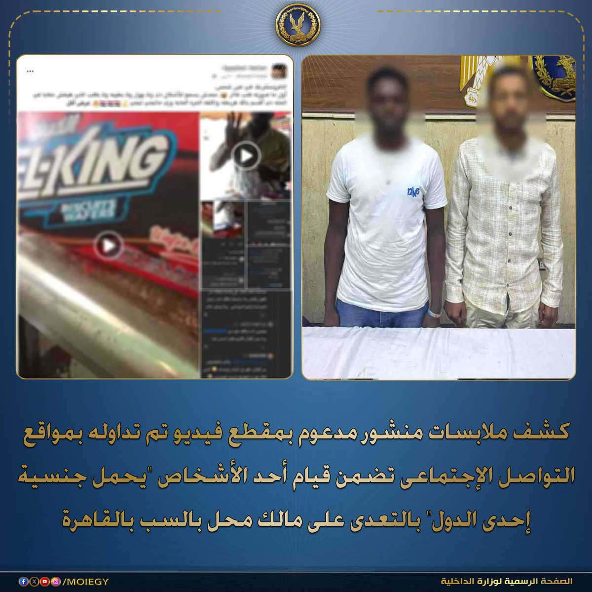 Judi49164154's tweet photo. المصري لم يذنب في دفاعه عن إنتمائه وأصالة شعبه وأرض وطنه... لا يصح أن يقف مع المذنب في صورة واحدة وإنما وجب تكريمه على شجاعته ووطنيته.
هل اصبح الدفاع عن الوطن جريمه ؟؟؟؟؟
المفروض المصري ده يتم شكره واعطاءه شهاده تقدير يافندم ... https://t.co/gylZDom1nO