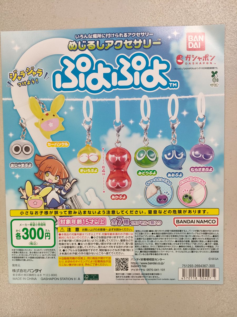 【ぴよまめ専用】怪しいキャンディーショップテレサ 完売情報】 / ぷよぷよ めじるしアクセサリー (税込300円) ＼ こちらの