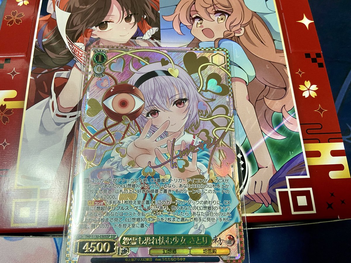 sunou000's tweet photo. 開封結果はこんな感じ！！

なんと、さとり様のサインカードが出てくれました！

他にも懐かしいキャラクターがたくさん見れて楽しかった！

「このキャラ知ってる！」とか、
「あー、名前出てこない…！歌はわかるんだけど！！」とか、わいわいしながらの開封でした！w
#ヴァイス　#東方Project #東方 https://t.co/9OndvDGE5B