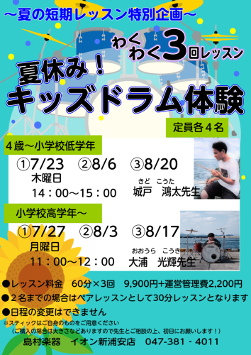 shima_urayasu's tweet photo. 夏の短期レッスン特別企画！
キッズドラム体験　わくわく３回レッスン！！
お待ちしています♪＃キッズドラム　＃夏の体験レッスン https://t.co/b6jimZReVH