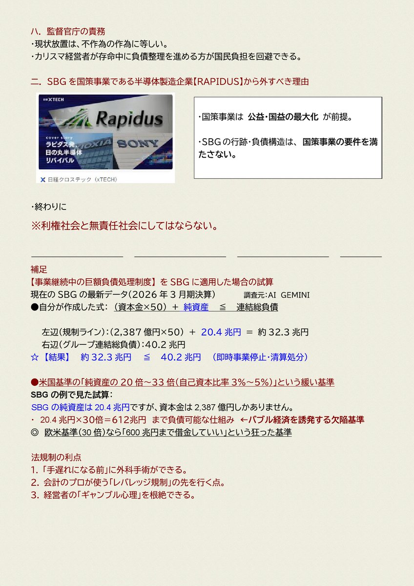 seseragi01's tweet photo. ※SBG　AI開発事業に日本企業は参加すべきではない。
SBGの行跡：①TRON普及阻害②ADSL強引勧誘
③LINE個人情報漏洩④FIT利権構造
#SBG #AI開発事業 #危険 https://t.co/Raj487Vrip