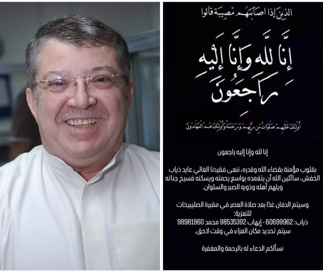 abalsfa's tweet photo. انتقل الى رحمة الله الصديق والزميل العزيز عايد الخفش  تغمده الله بواسع رحمته وغفر له وأسكنه الفردوس الأعلى واجزل عطاء ذويه ومحبيه انا لله وانا اليه راجعون https://t.co/IJujOcJbgy