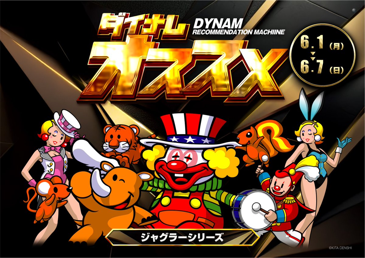 dynam_00352's tweet photo. #日本ダービー

#ロブチェン
2冠おめでとうございます㊗️
凄かったぁ(*'▽')

ダイナム水戸南
6/1～　おすすめ機種
遊海
ジャグラー
沖ドキゴールド

6月も
ダイナム水戸南で
ゆったりしていって
下さいませ～☕

#ダイナム https://t.co/dDMR08g5MX