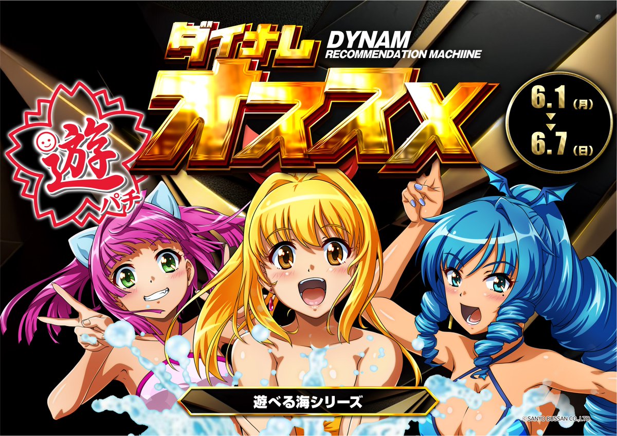dynam_00352's tweet photo. #日本ダービー

#ロブチェン
2冠おめでとうございます㊗️
凄かったぁ(*'▽')

ダイナム水戸南
6/1～　おすすめ機種
遊海
ジャグラー
沖ドキゴールド

6月も
ダイナム水戸南で
ゆったりしていって
下さいませ～☕

#ダイナム https://t.co/dDMR08g5MX