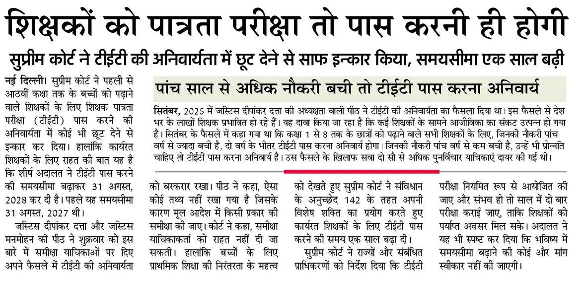 ikmanali's tweet photo. मा मुख्यमंत्री जी कृपया संज्ञान ले, यूपी के सेवारत शिक्षको के साथ तभी न्याय होगा। जब यूपी मे RTE Act लागू होने (27 जुलाई 2011) से पूर्व नियुक्त सभी शिक्षकों को टेट से मुक्त रखा जाये। मा सुप्रीम कोर्ट ने तो सिर्फ 1 साल ही समय सीमा बढ़ाई है। @UPGovt
@myogiadityanath @ANI @ABPNews https://t.co/FQKb5WjzqQ