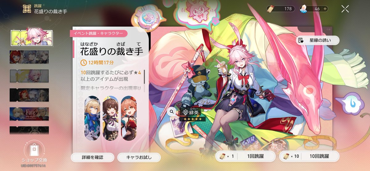sakuya_1204's tweet photo. ｼﾞﾝﾁｬﾝの為にチケ貯め続けたけど頼むすり抜け無しできてくれ…😭 https://t.co/CQKvSLvDAe