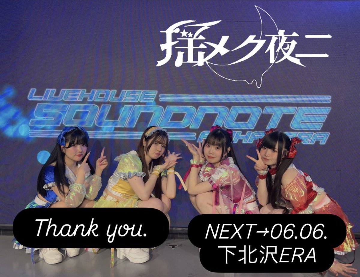 YRY2_official's tweet photo. 本日は、秋葉原でのライブありがとうございました😊
MOFU★Cometさんおめでとうございます！今後ともよろしくお願いします🙇🏻

次回 #揺夜
6/6(土)
会場📍下北沢ERA
出演🎤14:25-14:50
物販📸15:30-16:30【H】下北空き地
予約🔗 https://t.co/RLiDrsIa81

よろしくお願いします🙇🏻‼️ https://t.co/pP99SVOIN3