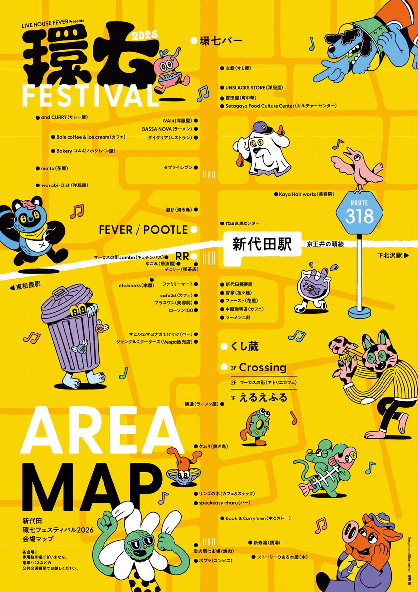 環七フェス2026】 ここ最近の暑さから少し涼しくはなりましが水分