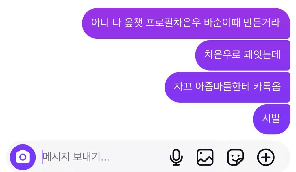 puppymylong's tweet photo. 매일매일 해명함 나 차은우 아니라고….
이제 정말 최종적으로 프로필 없앰 ㅅㅂ https://t.co/GkJ1FqQwPE