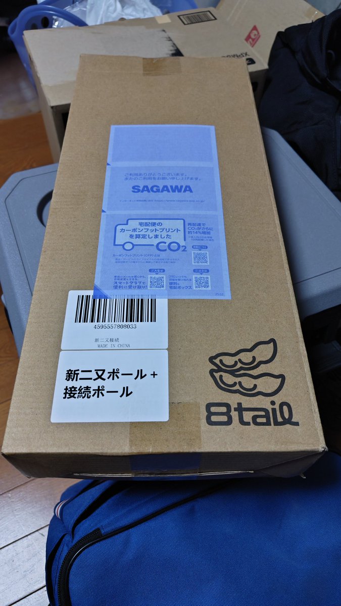 k_s_zip's tweet photo. 帰宅したらメンドイ非自立USタイプのパップテントを、自立可能にできる立体二又ポールが届いてた
ネット探したらウチの #FOX_BASE での使用例もあったので、秋冬は楽ができそうな気がしてるw
#8Tail #新二又ポール #接続ポール https://t.co/7J8Se76oF1