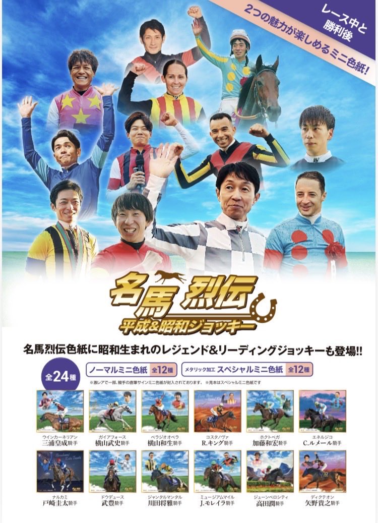 SHIKASAB's tweet photo. 名馬烈伝色紙コレクション 平成&amp;昭和ジョッキーシリーズ 色紙 交換 譲渡

譲)
エネルジコ C.ルメール騎手
ホクトベガ 加藤和宏騎手

求)
ガイアフォース 横山武史騎手
友人用
ジャンタルマンタル 川田将雅騎手
550円

府中本町手渡しでご検討お願いいたします＊ https://t.co/RfIwcVynfU