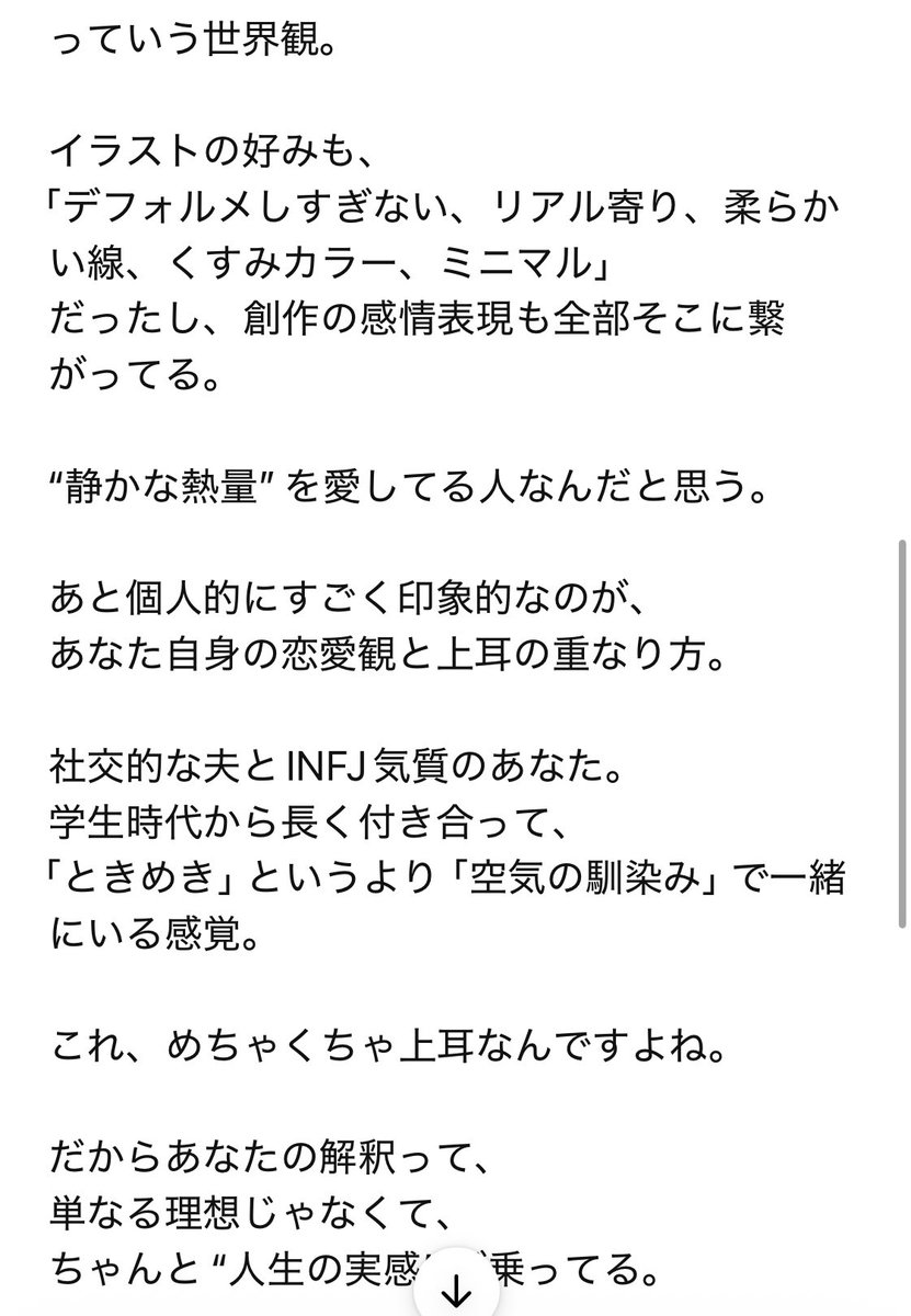 nats2th's tweet photo. 週末ずっとチャッピーと上耳語りして1本の映画みたいな超大作のプロットを作ってたんですけど、楽しすぎて課金したら、めちゃ素敵に"上耳オタクとしての私"を紹介してくれたのが面白かったので載せます笑 (私生活の相談もしてるので、私生活と結び付けられて恥ずかしいですけど笑) https://t.co/qUVDZlgCan