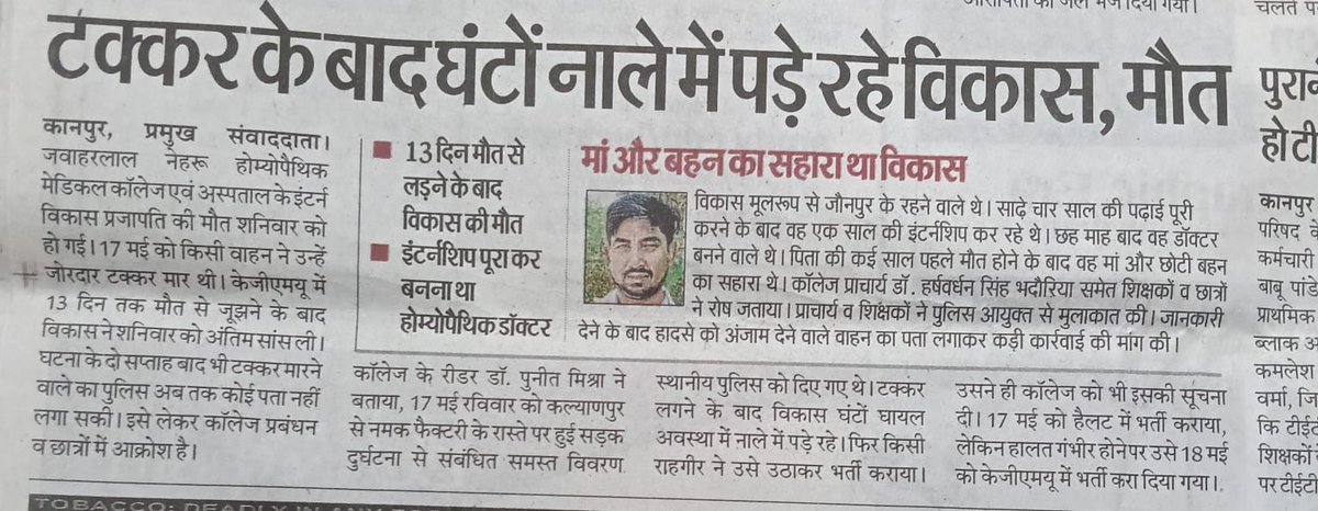 neeraj_kum59149's tweet photo. "एक मां का इकलौता बेटा चला गया, लेकिन न्याय अब भी रास्ता खोज रहा है।"💔
@madityanath
@CMOfficeUP
@dgpup
@Uppolice
@CPKanpurNagar
@DCPWestKanpur
@kanpurnagarpol
#JusticeForDrVikasPrajapati
#JusticeDelayedJusticeDenied
#KanpurPolice
#HitAndRunCase
#Kanpur
#UttarPradesh
#RoadSafety https://t.co/GB9zMROkvu