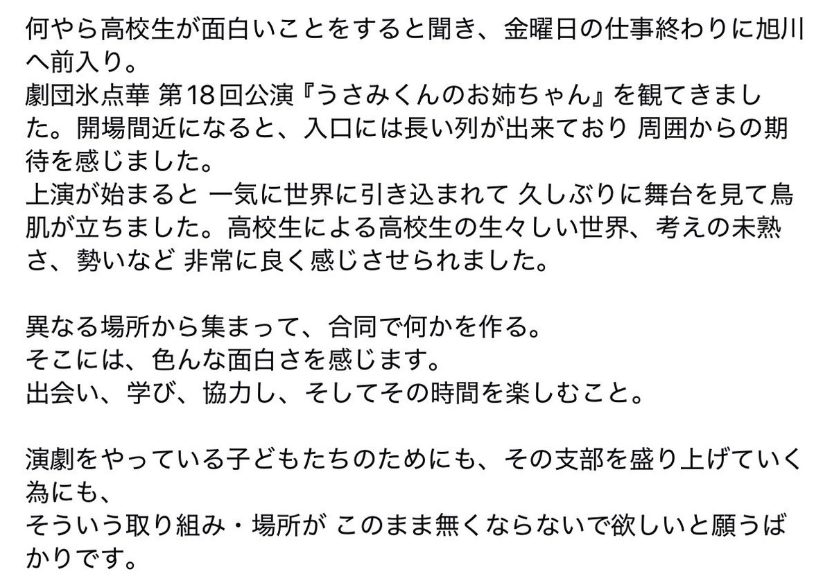 kouchan_actor's tweet photo. 何やら高校生が面白いことをすると聞き、金曜日の仕事終わりに旭川へ前入り🚙💨

劇団氷点華 第18回公演
　『うさみくんのお姉ちゃん』を観てきました。 https://t.co/JeXDH6KkpE