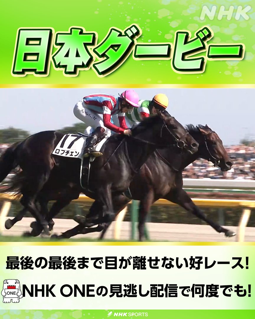 競馬🏇#日本ダービー #ロブチェン が皐月賞との2冠達成！ #松山弘平