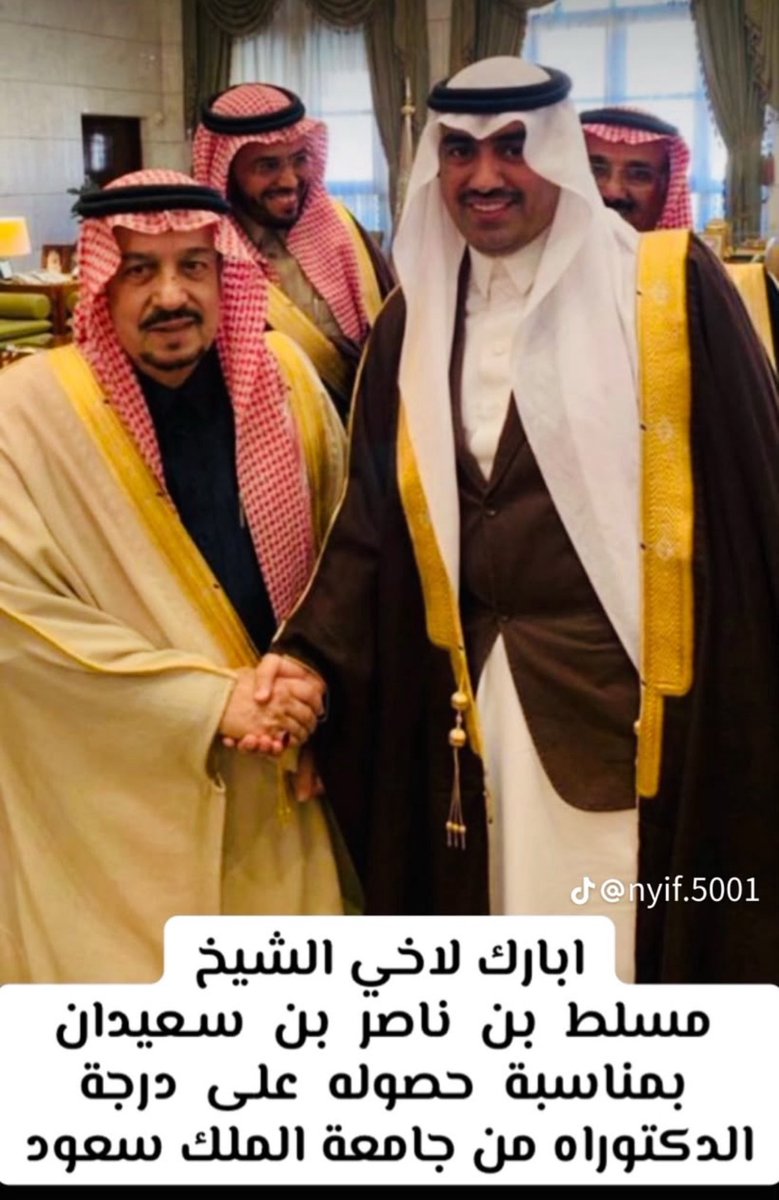 hamdqht's tweet photo. نبارك للدكتور مسلط بن ناصر بن سعيدان محافظ محافظة حريملاء
بمناسبة حصوله على درجة الدكتوراة من جامعة الملك سعود في تخصص الفلسفة في علم النفس ونرجو من الله له مزيد التوفيق https://t.co/FjZGBTFodt