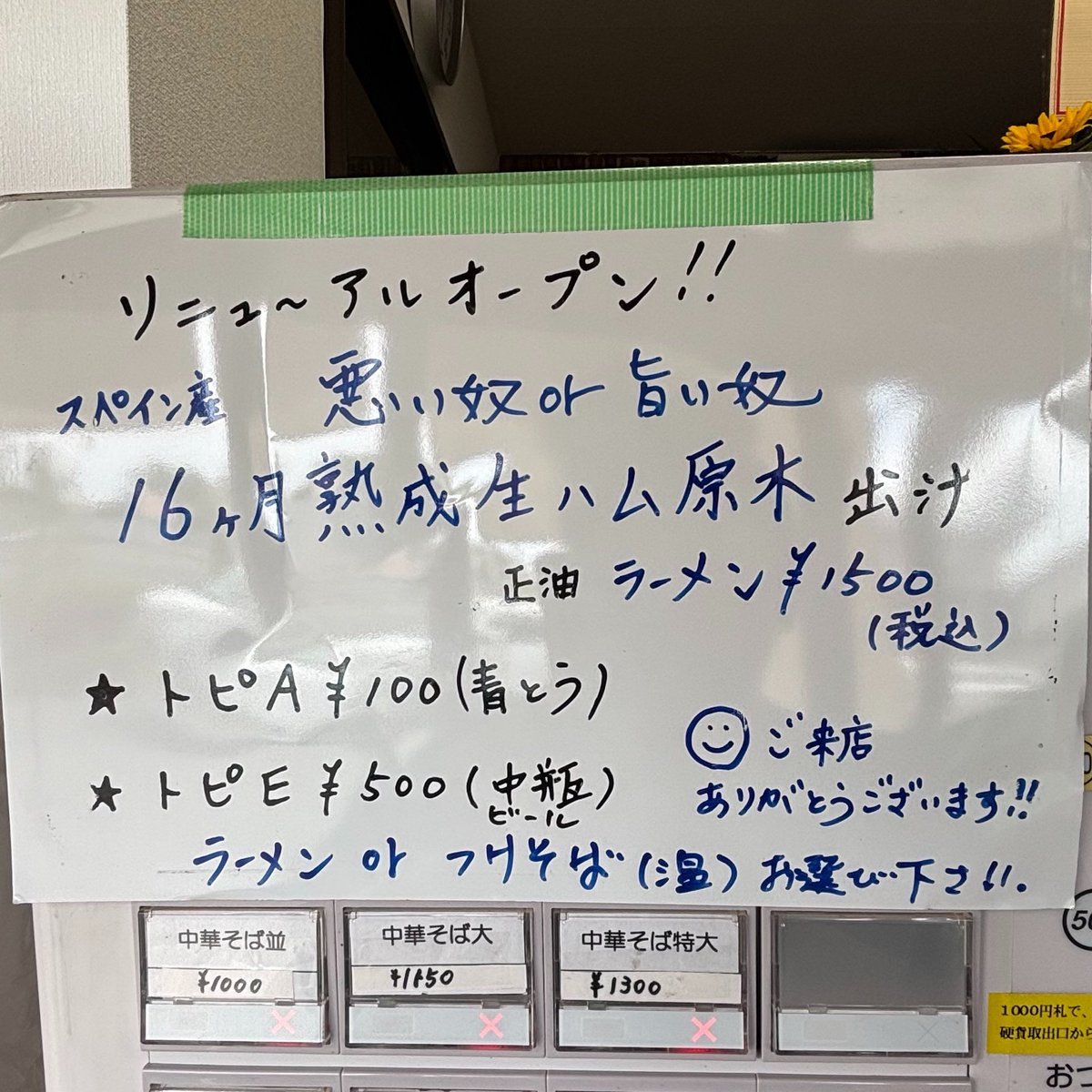 STOMONSTER's tweet photo. 覆麺神田／高坂
スペイン産16ヶ月熟成生ハム原木出汁
悪い奴正油ラーメン

神田さんリニューアルオープン2日目🚶‍♂️
店主、気を使って親方にラーメン作らせて文句を言われる🤣
その和気藹々感が神保町で見れなくなる寂しさも有りますがリスタート応援します📣
美味しいラーメン、ごちそうさまでした🙏🏻 https://t.co/93ziVbh8pt