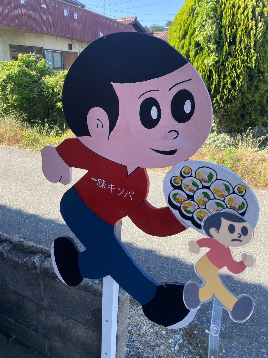 1977Liftman's tweet photo. キンパ坊や　飛び出し坊や
#飛び出し坊や https://t.co/na1KOcvku7